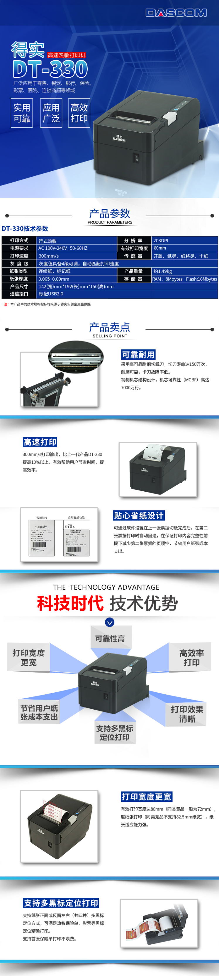 得实（Dascom） DT-330 82.5mm高速热敏微型打印机条码打印机机型【图片 价格 品牌 .png